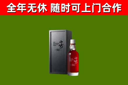 黄平县回收山崎洋酒