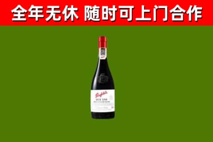 黄平县回收奔富红酒
