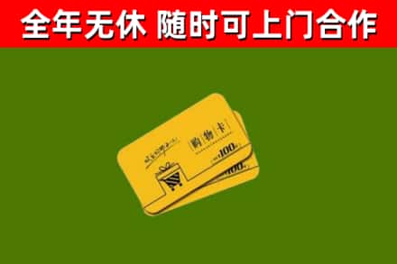 黄平县烟酒回收购物卡.jpg