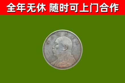黄平县烟酒回收袁大头.jpg